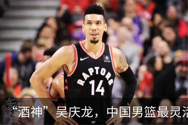 “酒神”吴庆龙，中国男篮最灵活的胖子，曾单节砍下21分逆转韩国