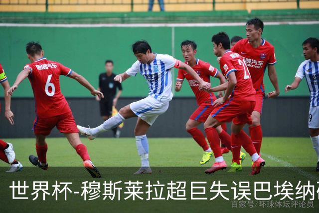 世界杯-穆斯莱拉超巨失误巴埃纳破门 半场西班牙1-0乌拉圭