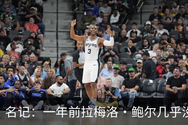 名记：一年前拉梅洛·鲍尔几乎没什么价值 黄蜂是交易的最大赢家