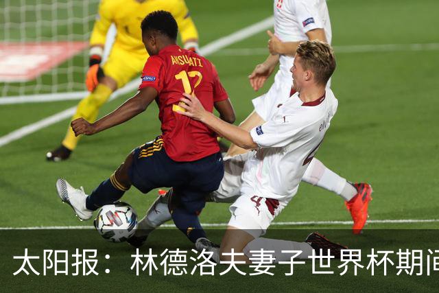 太阳报：林德洛夫妻子世界杯期间在酒吧狂欢，最后骑上一只机械牛