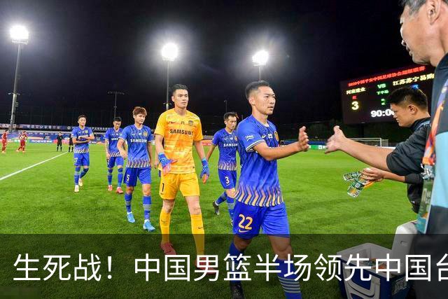 生死战！中国男篮半场领先中国台北26分！杨瀚森暴扣，庞峥麟奇兵