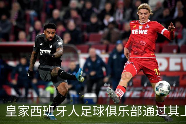 皇家西班牙人足球俱乐部通过其上海足球学院深化国际布局