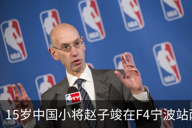 15岁中国小将赵子竣在F4宁波站两日两登领奖台