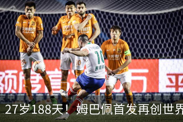 27岁188天！姆巴佩首发再创世界杯历史 还有什么待破
